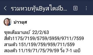 แนวทางหวยมาเลย์ 22/2/63 ชุดที่2