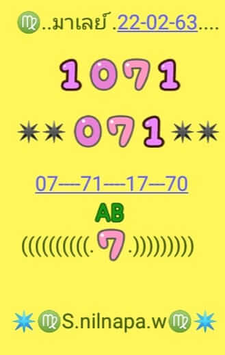 แนวทางหวยมาเลย์ 22/2/63 ชุดที่6