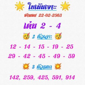 แนวทางหวยฮานอย 22/2/63 ชุดที่ 2