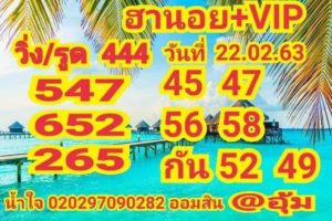 แนวทางหวยฮานอย 22/2/63 ชุดที่ 5