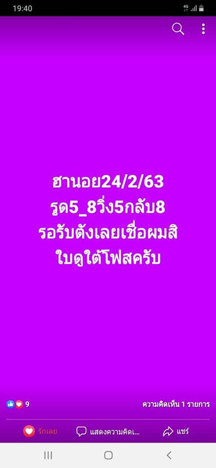 แนวทางหวยฮานอย 24/2/63 ชุดที่9