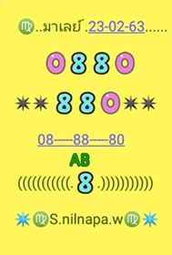 แนวทางหวยมาเลย์ 23/2/63 ชุดที่3