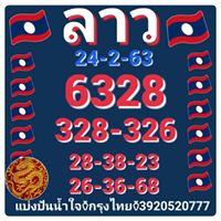 แนวทางหวยลาว 24/2/63 ชุดที่9