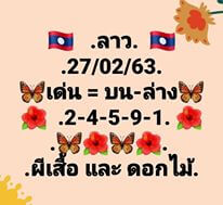 แนวทางหวยลาว 27/3/63 ชุดที่10