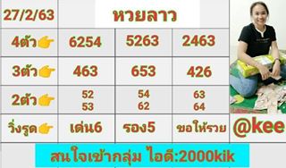 แนวทางหวยลาว 27/2/63 ชุดที่5