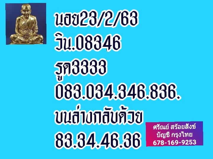 แนวทางหวยฮานอย 23/2/63 ชุดที่1