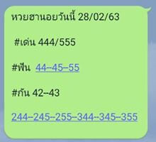 แนวทางหวยฮานอย 28/2/63 ชุดที่2