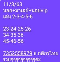 แนวทางหวยมาเลย์ 11/3/63 ชุดที่10