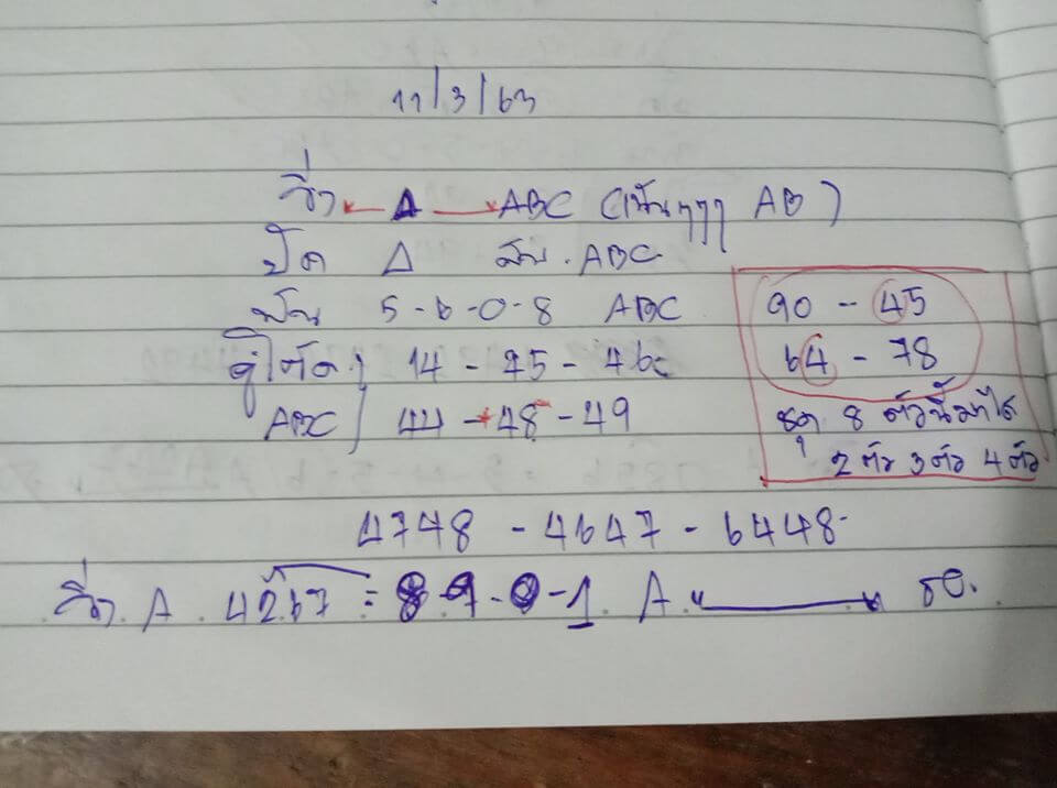 แนวทางหวยมาเลย์ 11/3/63 ชุดที่3