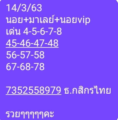 แนวทางหวยมาเลย์ 14/3/63 ชุดที่12