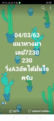 แนวทางหวยมาเลย์ 4/3/63 ชุดที่4