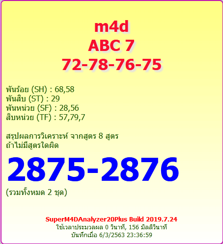 แนวทางหวยมาเลย์ 7/3/63 ชุดที่10