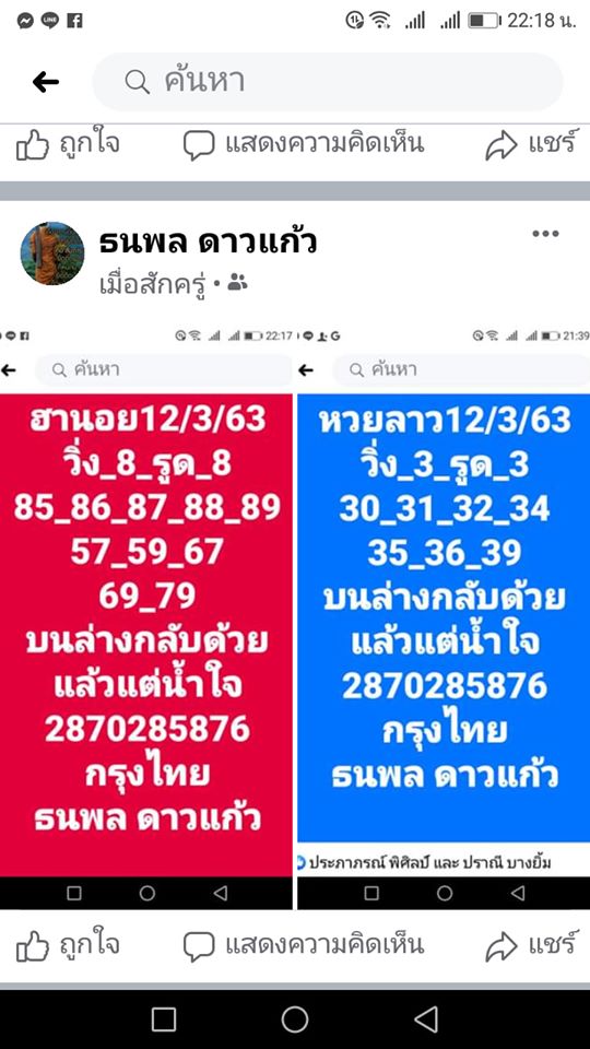 แนวทางหวยลาว 12/3/63 ชุดที่8