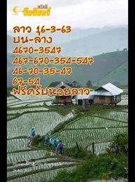 แนวทางหวยลาว 16/3/63 ชุดที่3