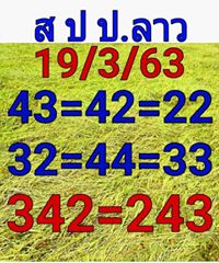 แนวทางหวยลาว 19/3/63 ชุดที่15