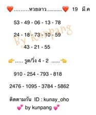 แนวทางหวยลาว 19/3/63 ชุดที่2