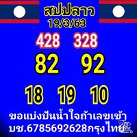 แนวทางหวยลาว 19/3/63 ชุดที่7