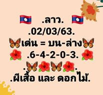 แนวทางหวยลาว 2/3/63 ชุดที่2