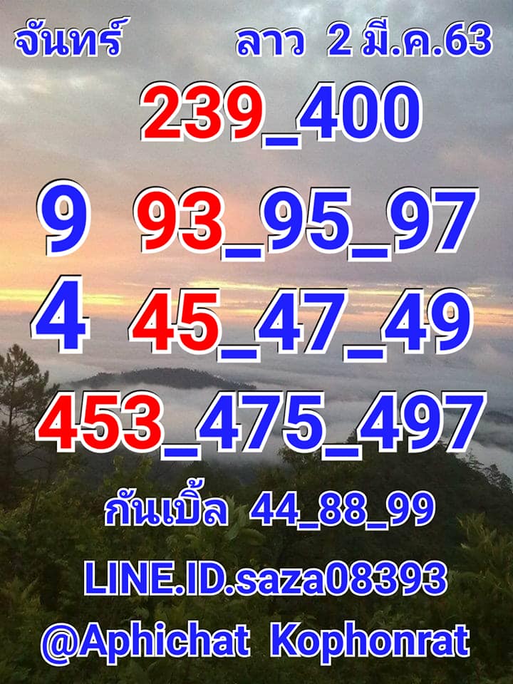 แนวทางหวยลาว 2/3/63 ชุดที่3