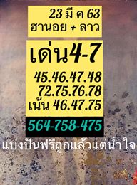 แนวทางหวยลาว 23/3/63 ชุดที่11