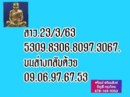 แนวทางหวยลาว 23/3/63 ชุดที่2