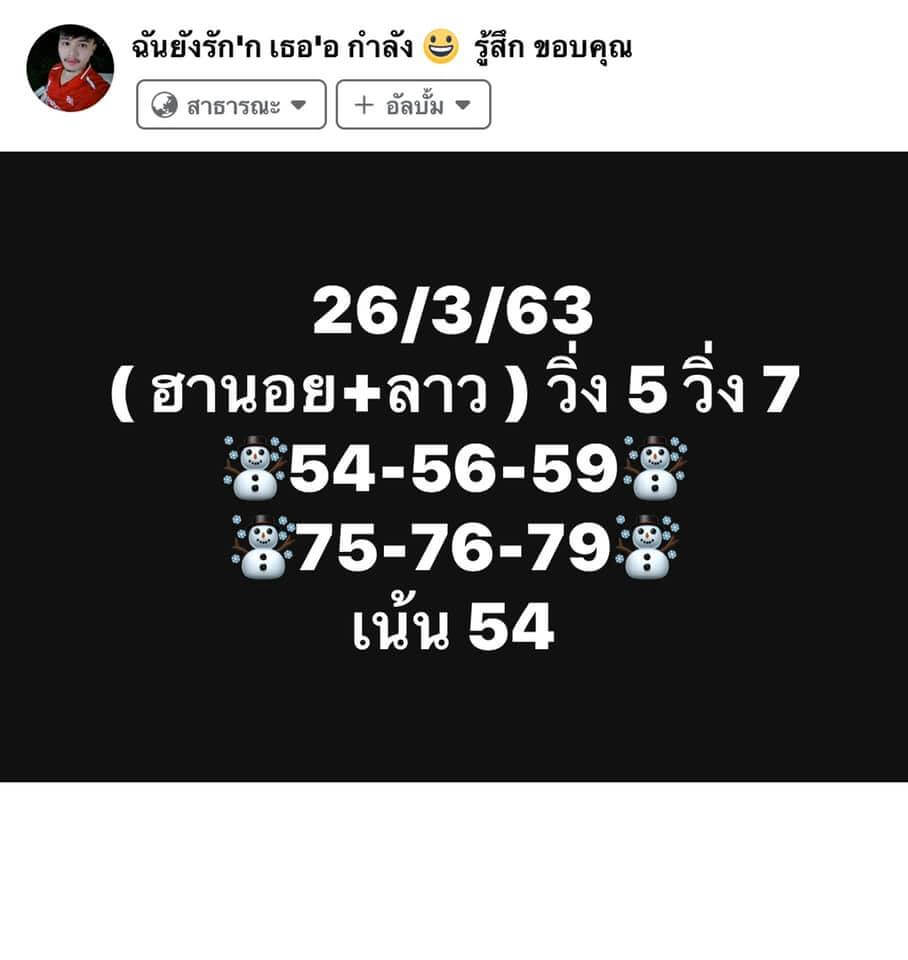 แนวทางหวยลาว 26/3/63 ชุดที่1