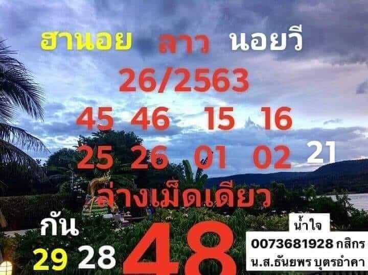 แนวทางหวยลาว 26/3/63 ชุดที่7