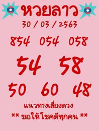 แนวทางหวยลาว 30/3/63 ชุดที่2