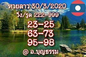 แนวทางหวยลาว 30/3/63 ชุดที่7