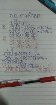 แนวทางหวยลาว 9/3/63 ชุดที่4