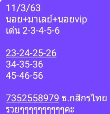 แนวทางหวยฮานอย 11/3/63 ชุดที่12