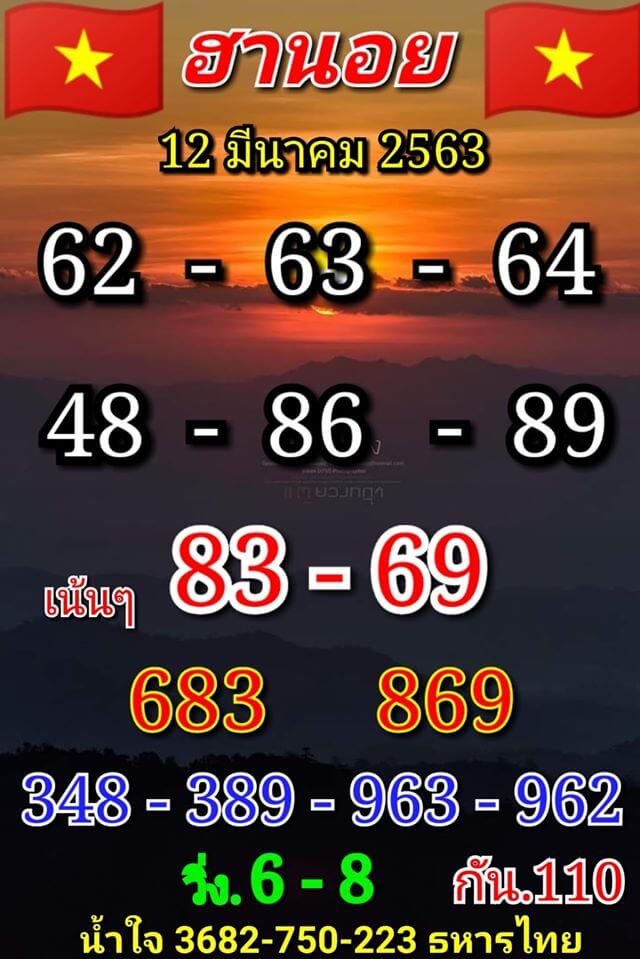 แนวทางหวยฮานอย 12/3/63 ชุดที่3