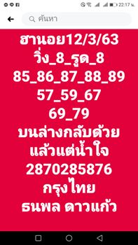 แนวทางหวยฮานอย 12/3/63 ชุดที่8