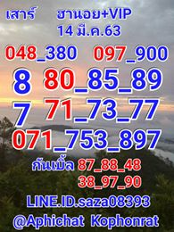 แนวทางหวยฮานอย 14/3/63 ชุดที่11