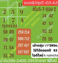 แนวทางหวยฮานอย 17/3/63 ชุดที่9