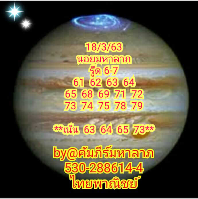 แนวทางหวยฮานอย 18/3/63 ชุดที่6