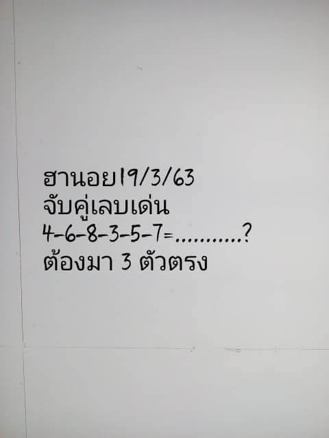 แนวทางหวยฮานอย 19/3/63 ชุดที่5