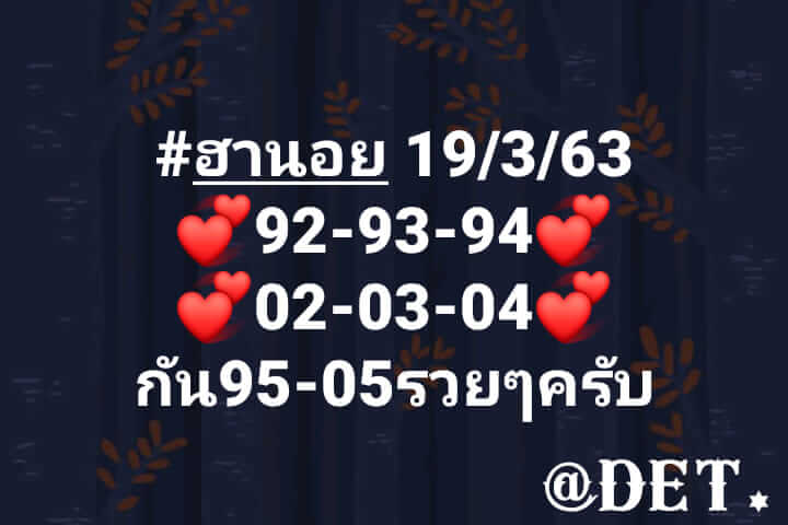 แนวทางหวยฮานอย 19/3/63 ชุดที่7