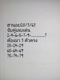 แนวทางหวยฮานอย 20/3/63 ชุดที่4