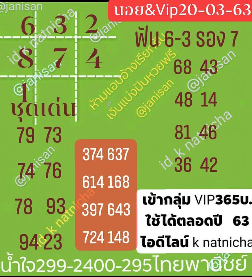 แนวทางหวยฮานอย 20/3/63 ชุดที่8