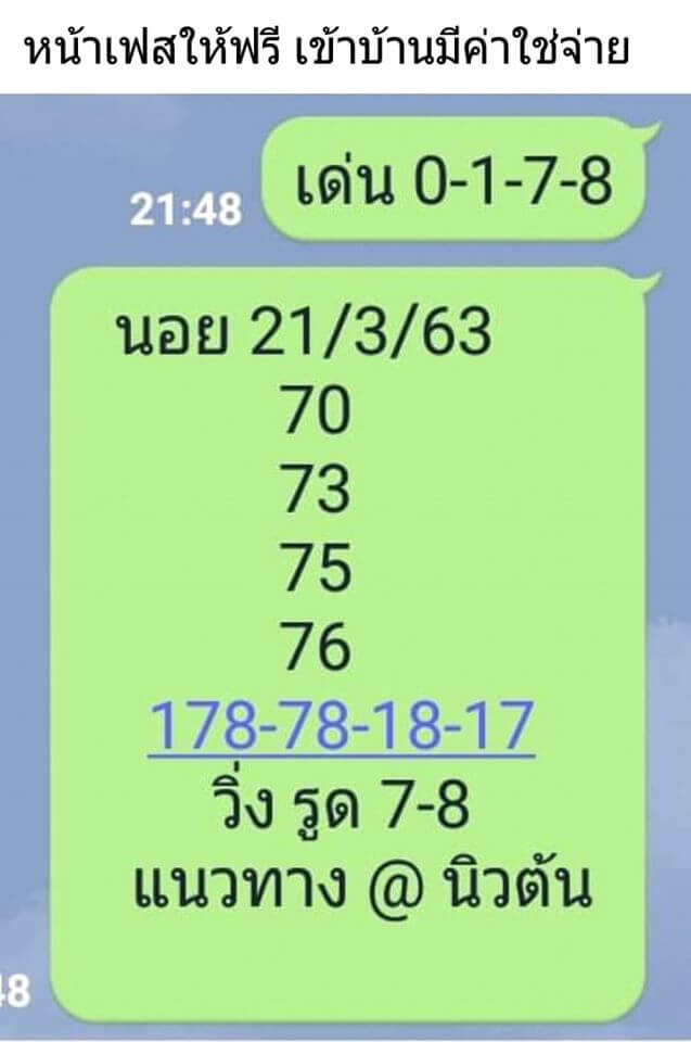 แแนวทางหวยฮานอย 21/3/63 ชุดที่10