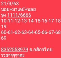 แแนวทางหวยฮานอย 21/3/63 ชุดที่12