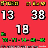 แแนวทางหวยฮานอย 21/3/63 ชุดที่7