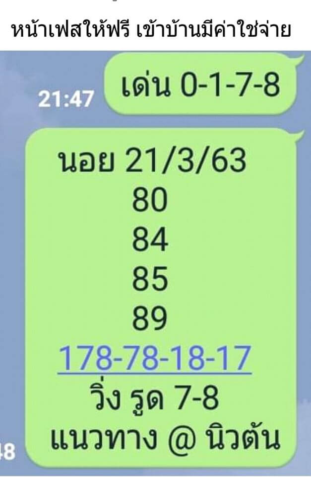 แแนวทางหวยฮานอย 21/3/63 ชุดที่9