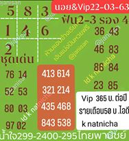 แนวทางหวยฮานอย 22/3/63 ชุดที่ 7