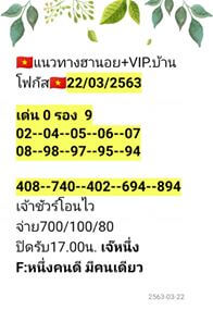 แนวทางหวยฮานอย 22/3/63 ชุดที่ 3