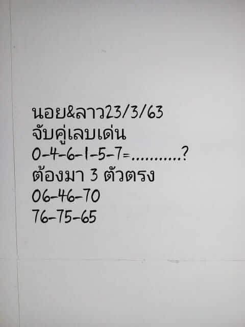 แนวทางหวยฮานอย 23/6/63 ชุดที่15