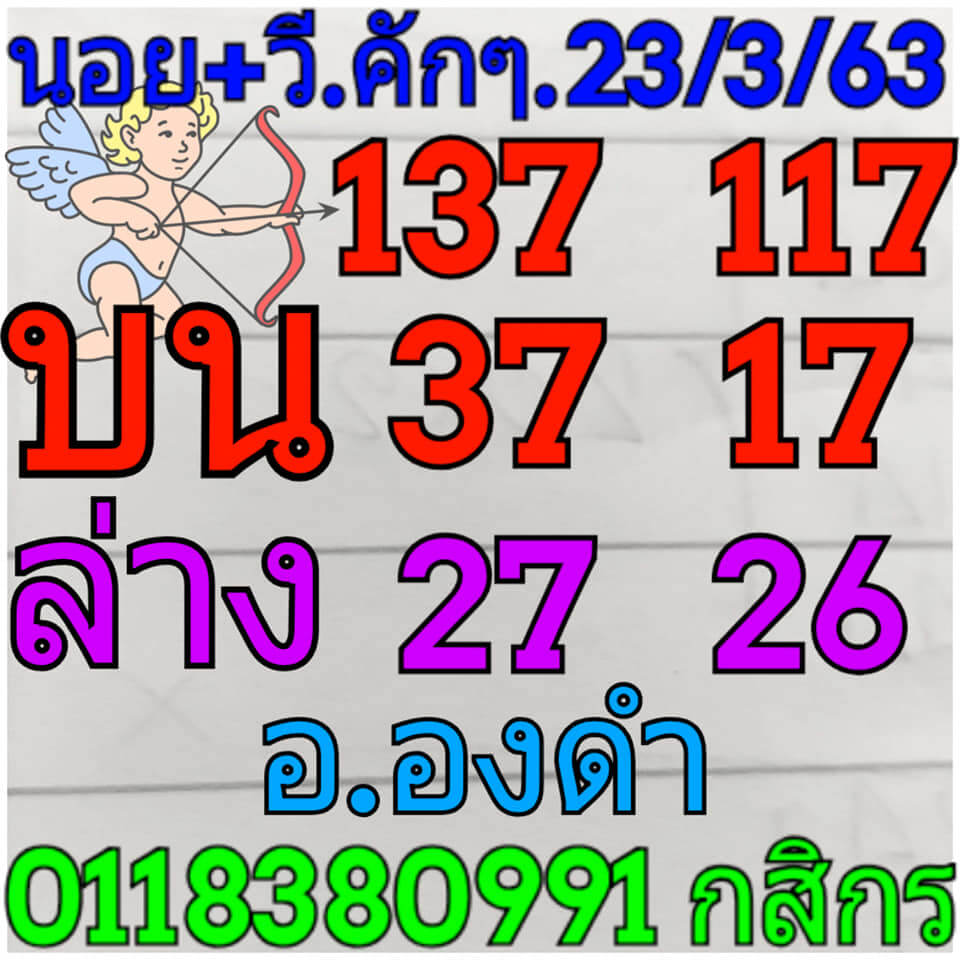 แนวทางหวยฮานอย 23/6/63 ชุดที่8