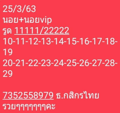 แนวทางหวยฮานอย 25/3/63 ชุดที่9