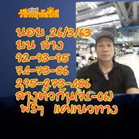 แนวทางหวยฮานอย 26/3/63 ชุดที่5